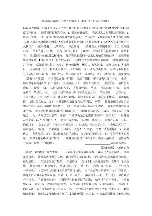 尾巴阅读题的参考答案三年级