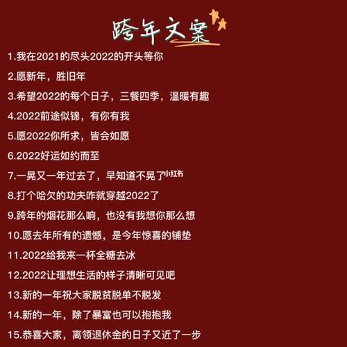 跨年简短走心的句子