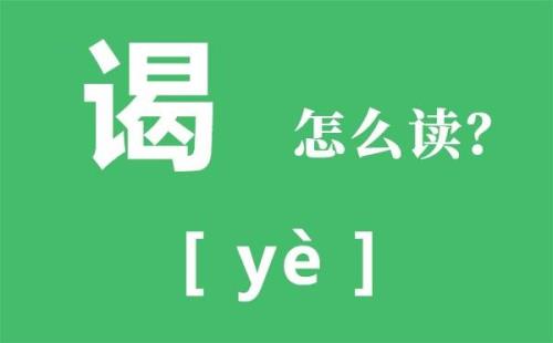 拜谒的意思