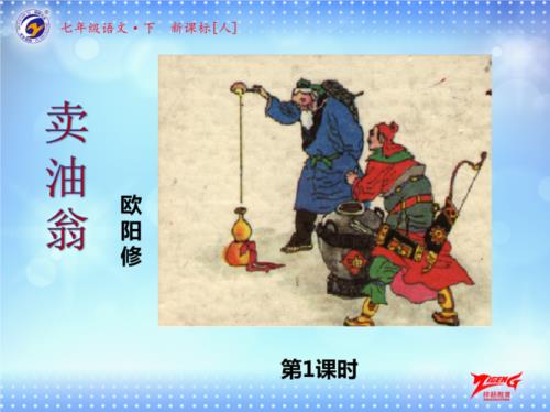卖油翁注音版全文带节奏划分