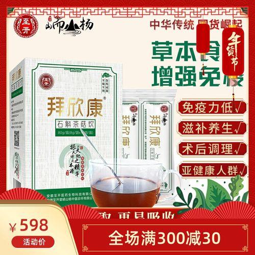 增强免疫力的茶