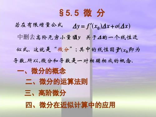 微分通俗图文解释