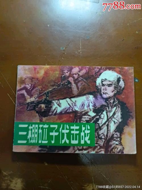 东北版三两三谁唱的