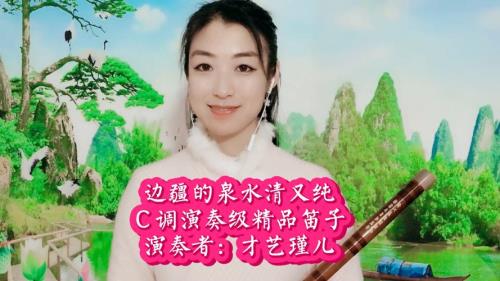 边疆的泉水清又纯原唱女生