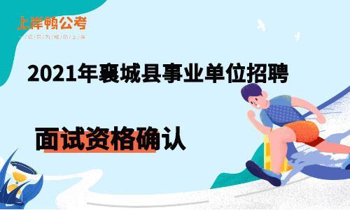 事业单位面试后不再递补怎么办