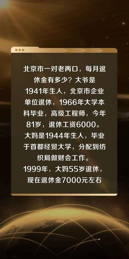 侯耀华每月退休金多少