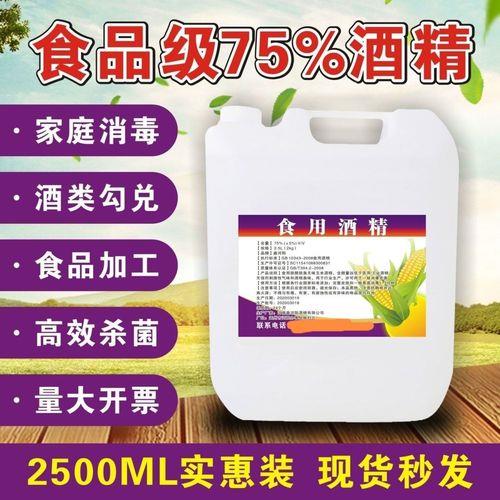 食用酒精