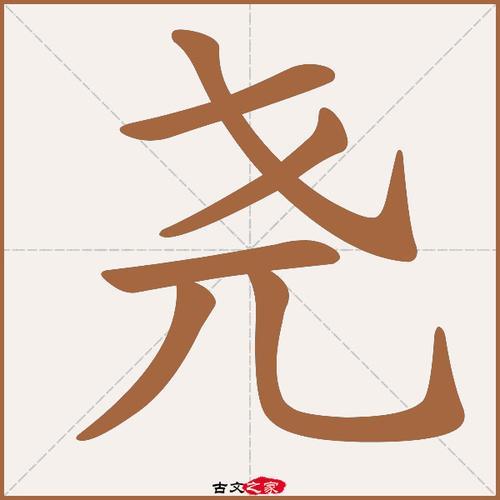 一个石加一个尧是什么字，读音是