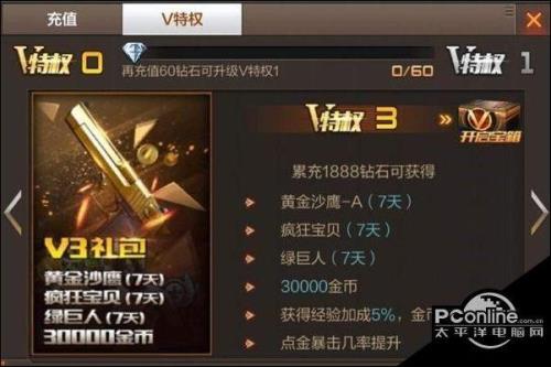 cf手游怎么看vip等级