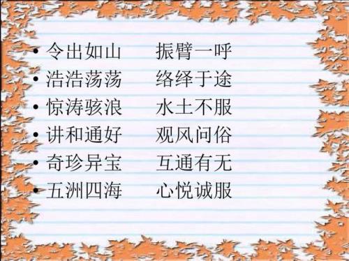 有关五和六的四字成语有哪些