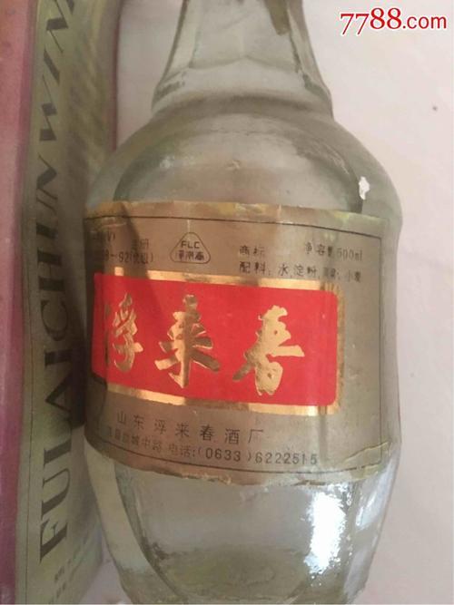 浮来春酒52度多少钱