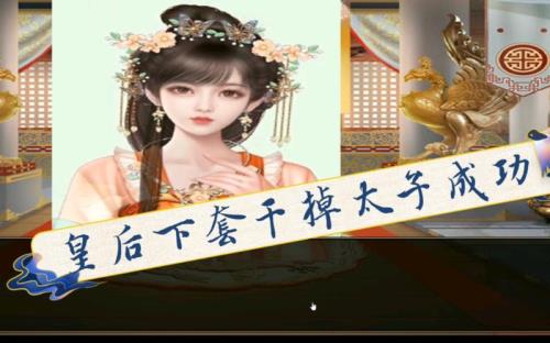 深宫曲初元帝怎么触发