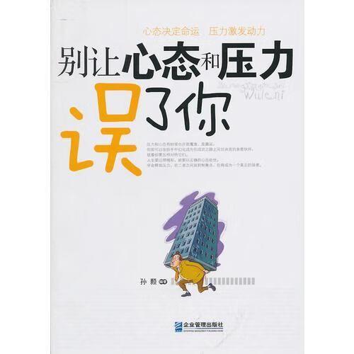 不要给自己压力是什么意思