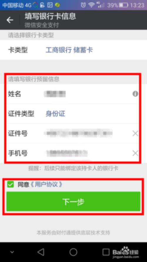 微信怎么退银行卡