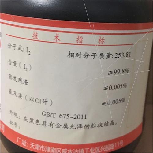 碘单质的ph值