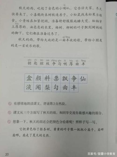 小学课文秋的色彩