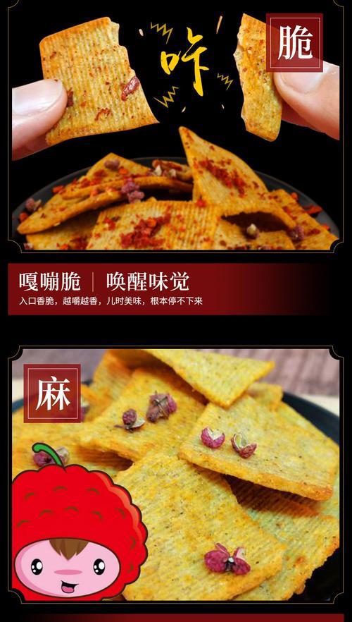 花椒锅巴热量