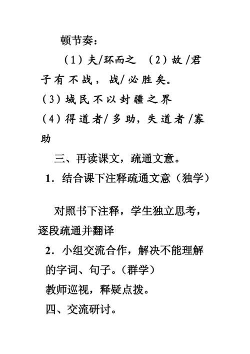 得道多助失道寡助，注音