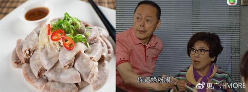 粤语的粉肠是什么意思