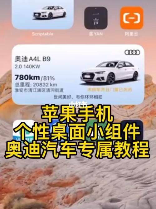 奥迪小组件透明背景显示不出来