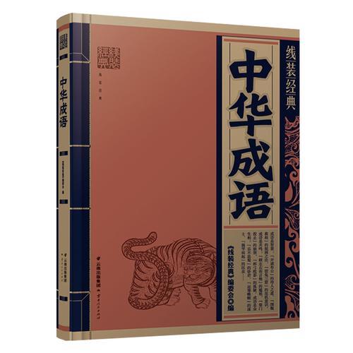 形容古典的成语