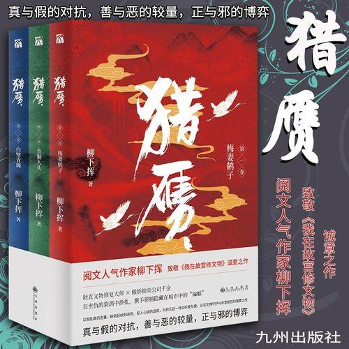 柳下挥全部小说排名