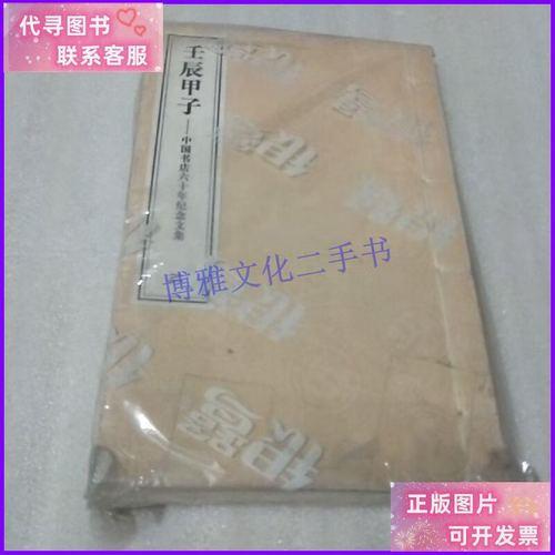 六十年甲子歌全集