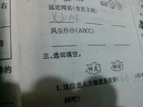 驰名中外的近义词是