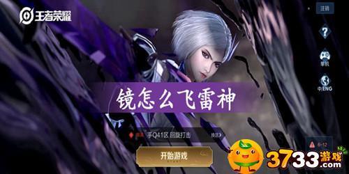 飞雷神怎么变成王者荣耀的了