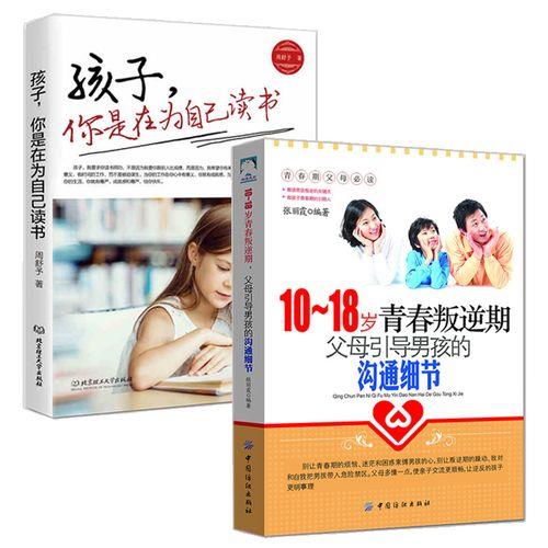 青春叛逆期孩子如何教育引导