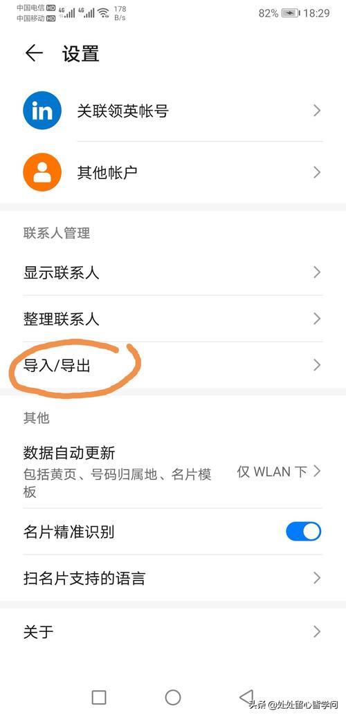 旧手机通讯录怎么导入新手机