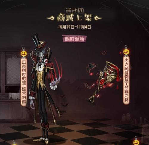 第五人格心患新皮肤会返场吗