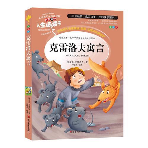 克雷洛夫寓言的介绍