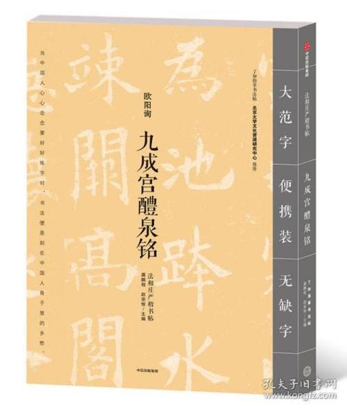 九成宫醴泉铭读音五年级