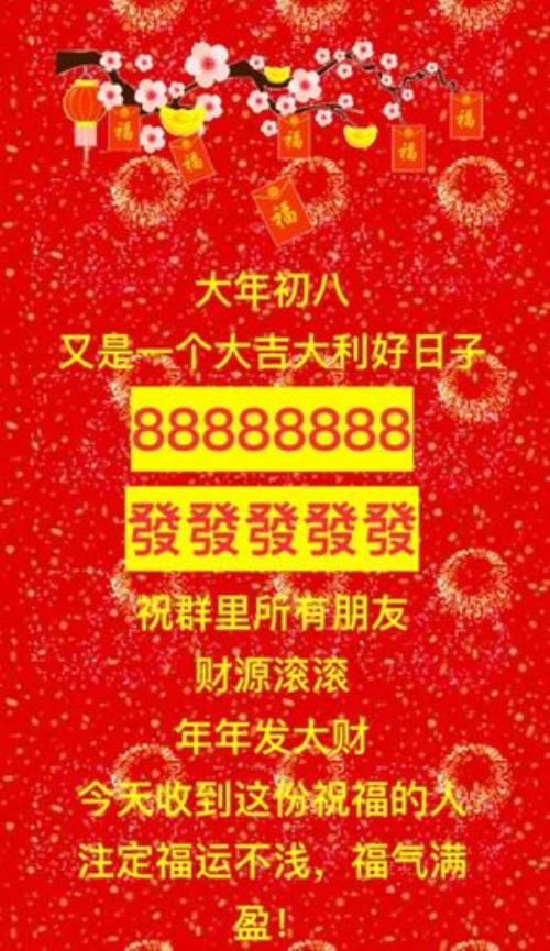 初八是什么