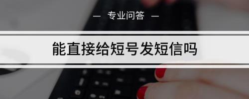 短号什么意思