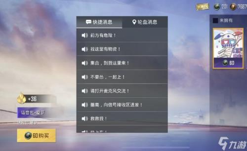 和平精英怎么查看语音包