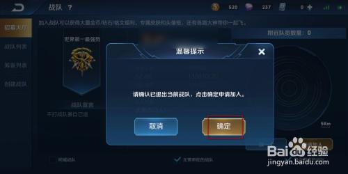 王者荣耀自己建立的战队怎么退