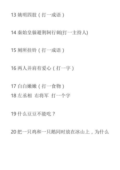 肉包骨头也能吃谜语