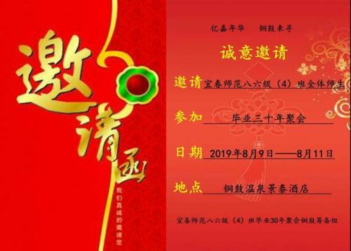 年底聚会邀请函短句
