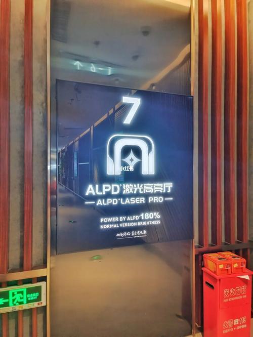 alpd高亮版和激光厅的区别