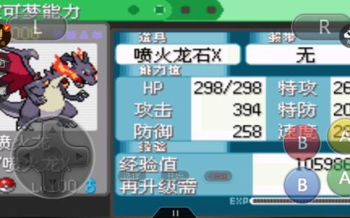 究极绿宝石54耿鬼培养方法