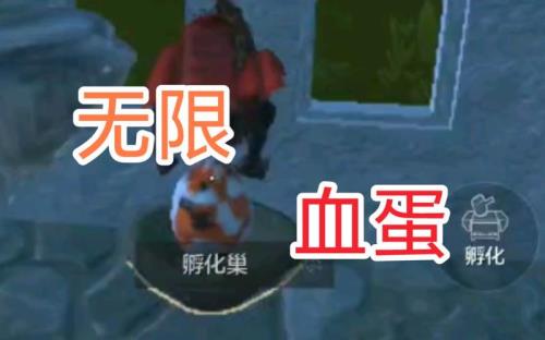 无限血蛋能孵出什么
