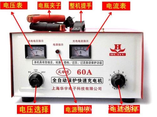 快速高效充电机使用说明书