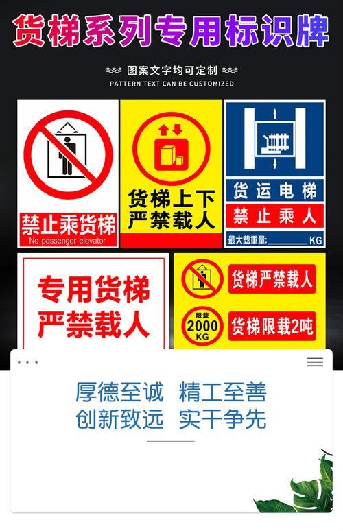 货梯禁止载人警示语
