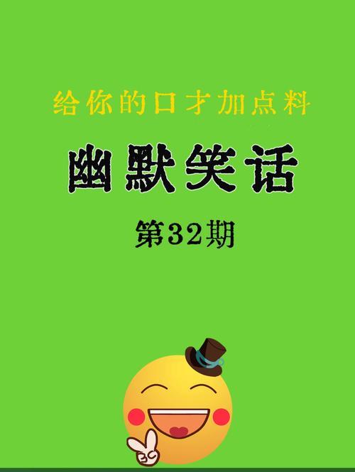 笑话特别搞笑