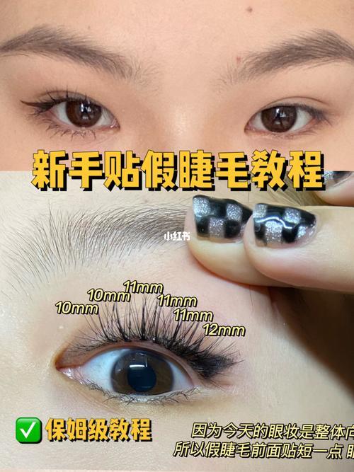 自己种假睫毛教程