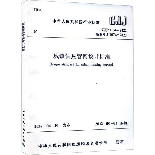 城市供暖的国家标准