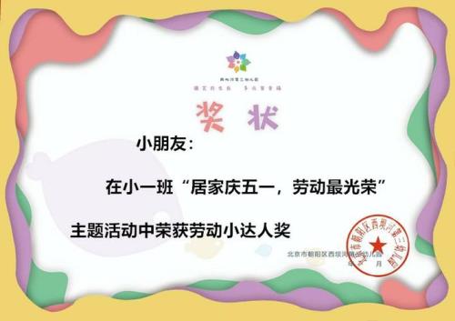 劳动最光荣，五一家长评语怎么写