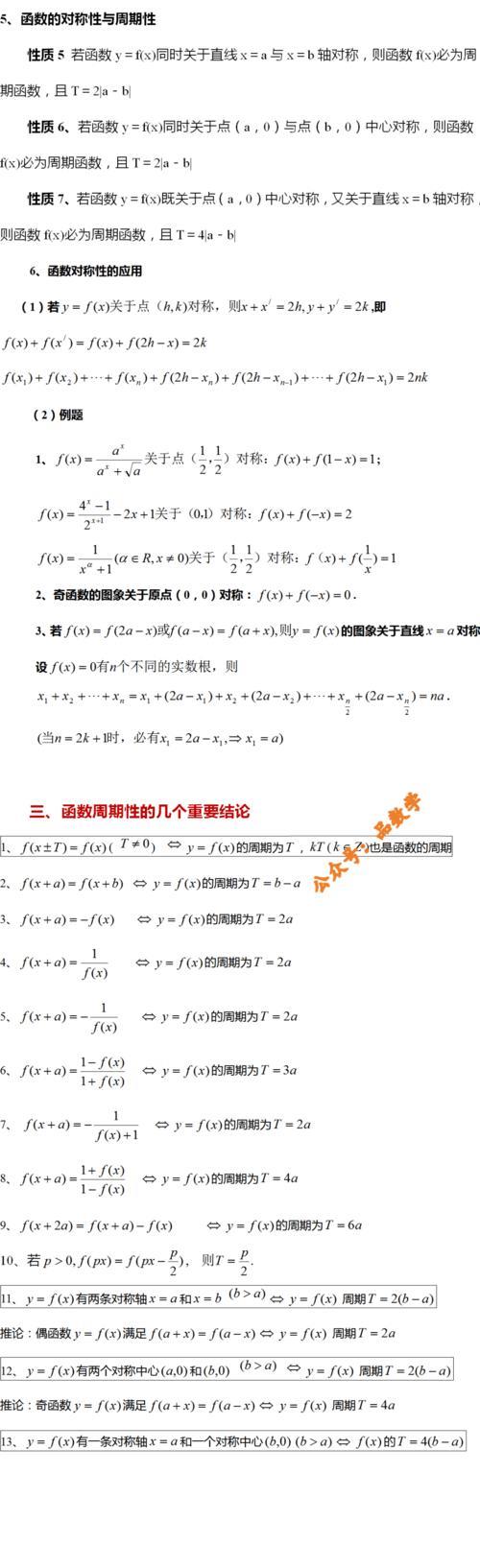 偶函数周期与对称轴关系
